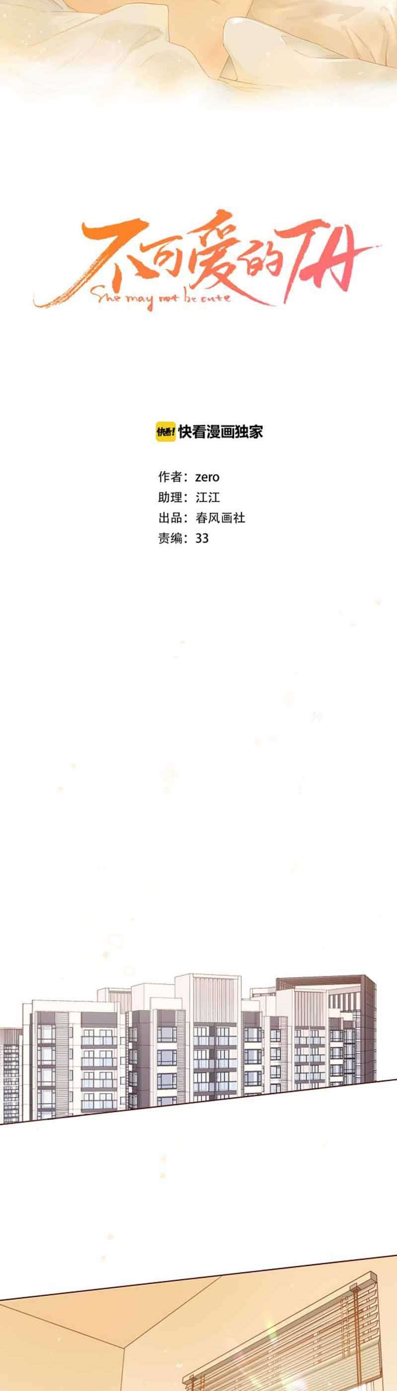 She May Not Be Cute Chapter 69 Gambar 9